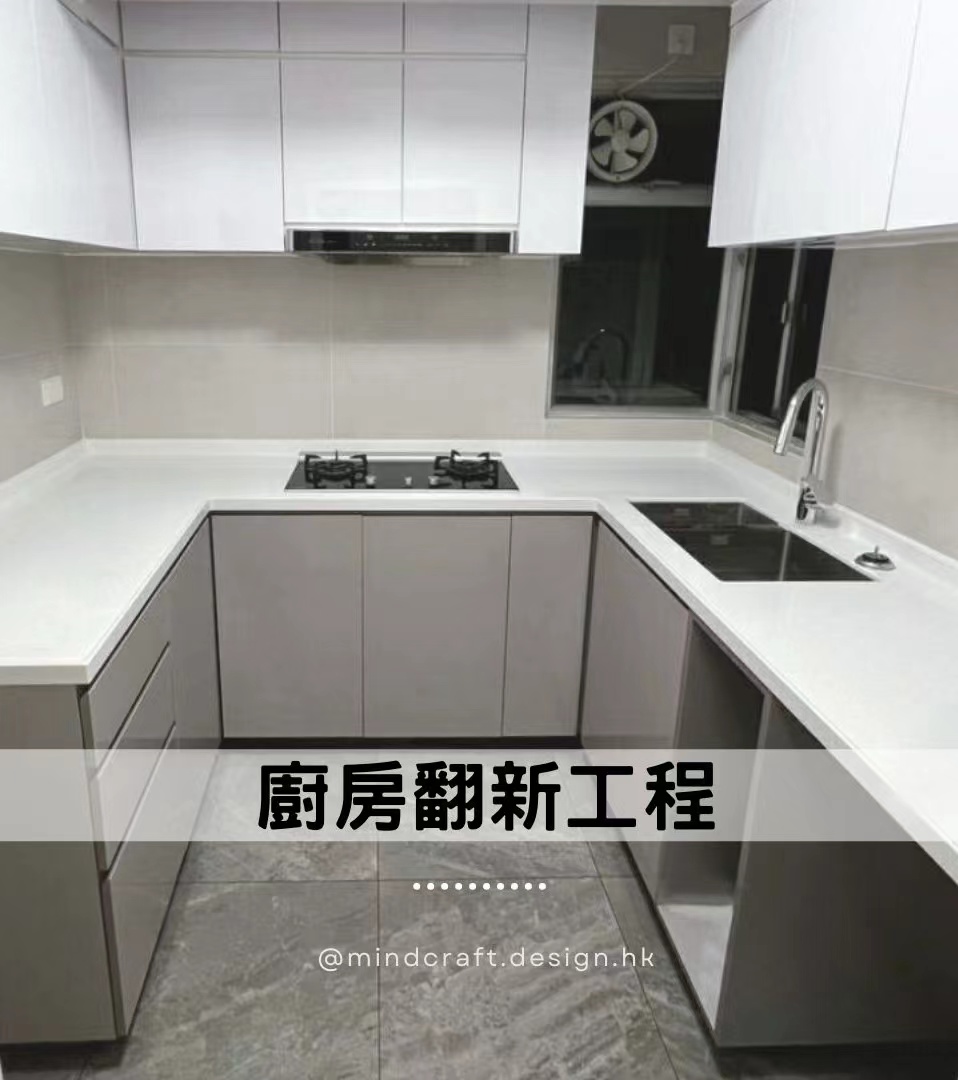 家居維修 — 廚房翻新